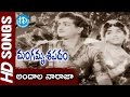 Andalanaraja Video Song Mangamma Sapatham Movie NTR Jamuna Vanisree TV Raju