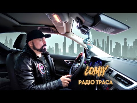 LOMIY - Радіо траса (Official Mood Video)