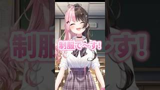 【平成ギャル?】制服の新衣装が平成のギャルみがある橘ひなの【橘ひなの / ぶいすぽっ！】#橘ひなの#ひなーの#ぶいすぽ#橘ひなの新衣装