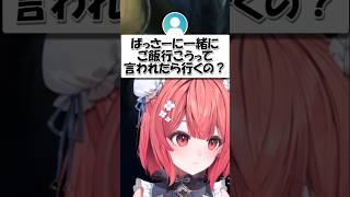 ばっさーとどんな話をするのかを話すあかりん【夢野あかり/ぶいすぽ/切り抜き】 #shorts