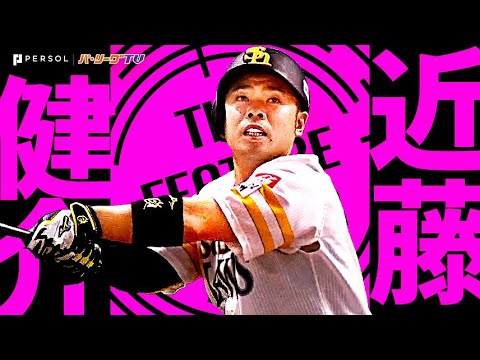 福岡ソフトバンクホークスのチーム概要・注目選手を紹介!【ワクタカスポーツ 2025年版】 32 動画サムネイル