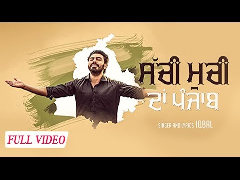 Sachi Muchi Da Punjab(Official Video) || Iqbal || Asgar || Latest Song 2018 || Satrang Entertainers