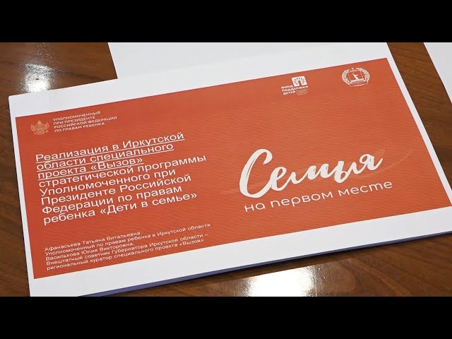 Проект «Вызов» помогает детям вернуться в родные семьи