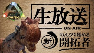 ARK ジェネシス2 建築していく　＃1