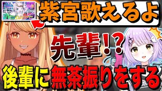 紫宮るなに無茶振りをする神成きゅぴ(w/紫宮るな、ハセシン)【ぶいすぽっ!神成きゅぴ切り抜き】