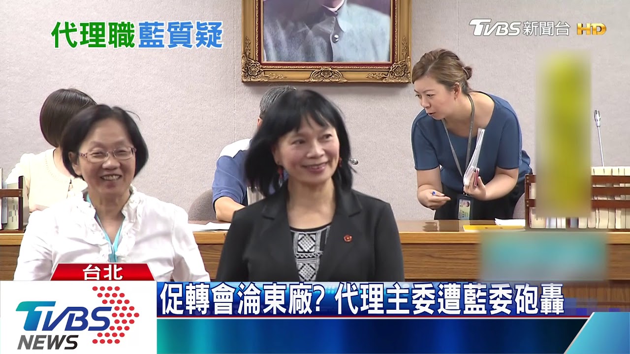促轉會主委遭質疑正當性 挨批淪東廠