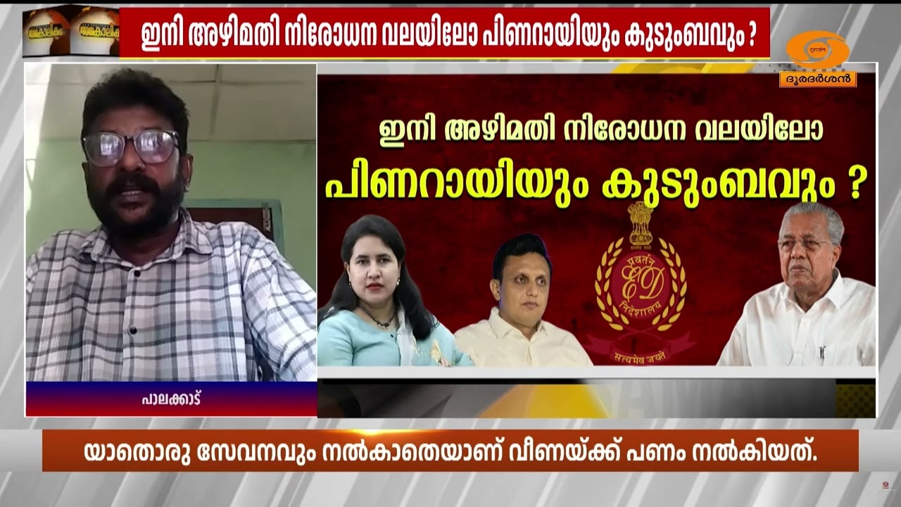 ED യോട് സഹതാപം, തെളിവുകളോ കുറ്റങ്ങളോ കണ്ടെത്താനായിട്