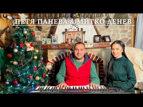 Петя Панева и Митко Денев - "Любими песни от Странджа" 2021