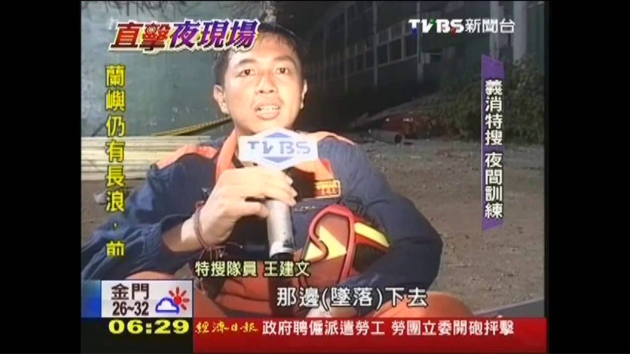義消特搜隊　夜間訓練30小時不喊累