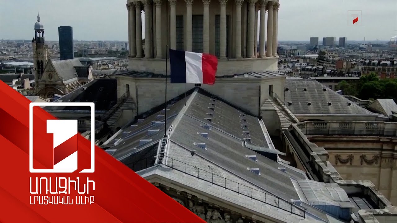 Ֆրանսիան ողջունում է COP 17-ը Հայաստանում անցկացնելու որոշումը