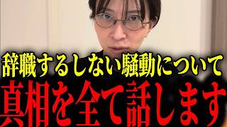 ※私の辞職するしない騒動について全てを皆様にお伝えします...大至急見て下さい【さとうさおり/小池百合子】