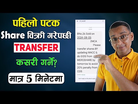 How to Transfer Share? Please Transfer Shares By Updating WACC & do EDIS from MeroShare