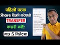 How To Transfer Share Please Transfer Shares By Updating WACC Do EDIS From MeroShare
