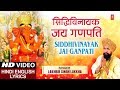 बुधवार Special गणेश चतुर्थी भजन सिद्धिविन�