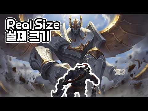 League of Legends | Champions Size Comparisons