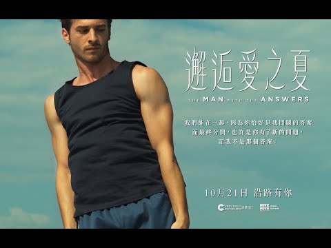 《邂逅愛之夏》預告片：官方預告