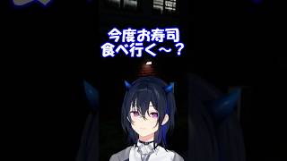 お寿司を食べに行く約束をする一ノ瀬うるはと橘ひなの【ぶいすぽ/切り抜き】#ぶいすぽ #一ノ瀬うるは #橘ひなの #shorts