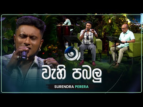 Wahi Pabalu (වැහි පබලු) | Surendra Perera | Maa (මා) | TV Derana