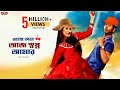 Bhenge Galo Aaj Shopno Amar Bengali Song Hiran Srabanti Bhalobasa Bhalobasa Eskay Movies
