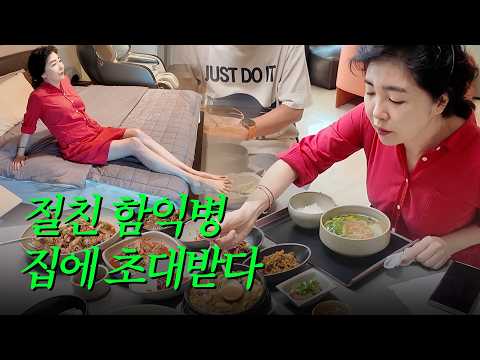 여에스더 절친, 함익병 집 공개 l 사모님이 차려준 점심식사