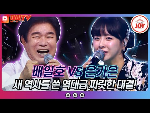 [재미TV]배일호의 울고 넘는 박달재 VS 은가은의 부산갈매기♬ 화요일은밤이좋아(220906 방송)