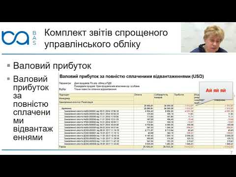 Фінансовий облік та управління в BAS ERP 2.5 з наскрізною аналітикою по напрямам діяльності