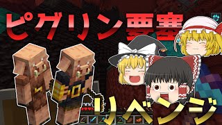 『Minecraft』ゆっくりによる進捗全解除の旅 part13(ver.1.21.1)【ゆっくり実況】
