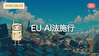 【アメリカ以外の世界のAIニュース】世界各地でAI新時代、規制から投資まで加速【Bleep】