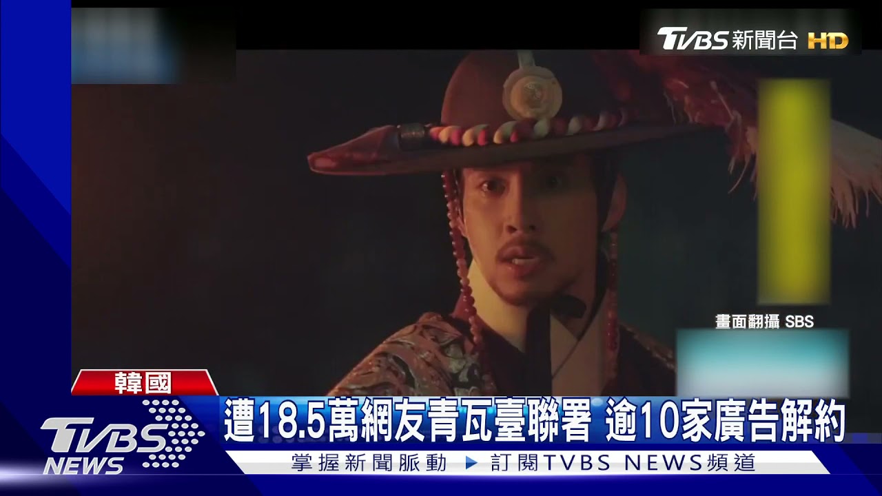 陷扭曲歷史！　電視台：取消播出恐損失8億製作費