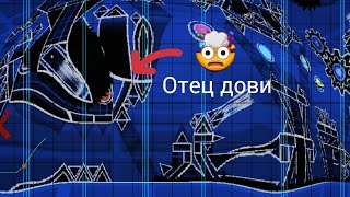 Занерфил шитти лвл типо (Geometry Dash 2.2🤯)