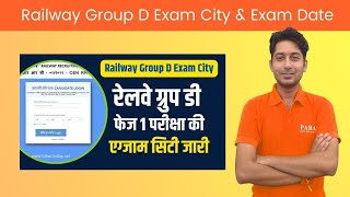 Railway Group D Phase 1 Exam City & Exam Date Link जारी | Check Now RRB Group D Exam Date & City