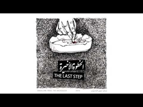 Emsallam - Meswadeh Arsheef (prod. TheArchiducer) | مسودة أرشيف