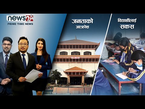 PRIME TIME NEWS_8 PM_2079_02_21 - NEWS24 TV