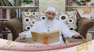 شرح مسلم (65) " تألف قلب من يخاف على إيمانه لضعفه " ح(150) للشيخ مصطفى العدوي تاريخ 18 8 2020 image