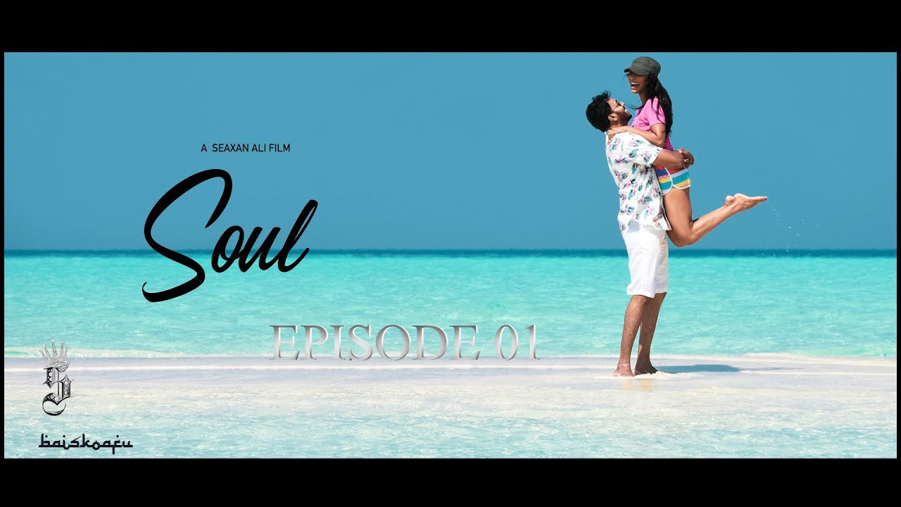 ސީޒަންގެ ކުރު ފިލްމް، "ސޯލް" ޔޫޓިއުބަށް!