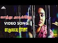Kaathu Adikkidhu Video Song | Ettupatti Rasa | Deva | Napolean | Pyramid Audio
