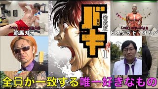 - 【地上最強】刃牙集1【範馬オンエア】
