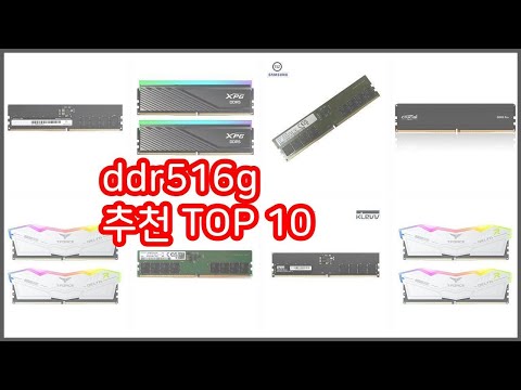 ddr516g 추천 전문가가 추천하는 가격과 품질 모두를 만족시키는 상품 10가지