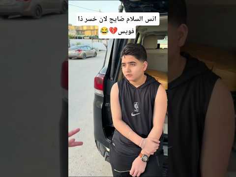خطيه انوسي 😭😂❤