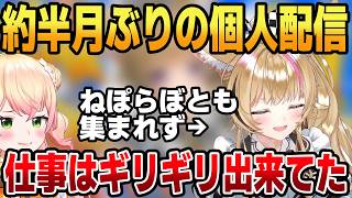 ねぽらぼは仲良しだと明言するねねちとメンタルが弱っていたフェネック系Vtuber尾丸ポルカ #ホロライブ