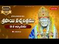 Sri Sai Satcharitra Chapter 51 Telugu శ్రీ సాయి సచ్చరిత్రము 51