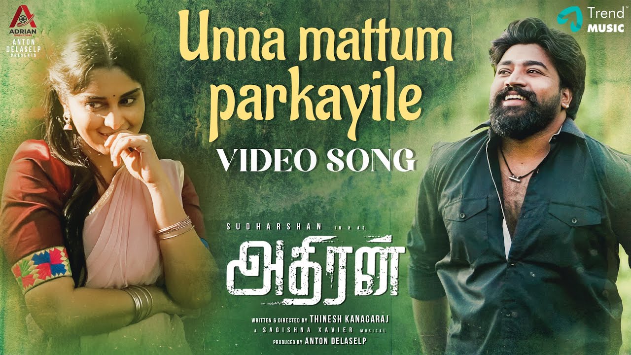 அதிரன்