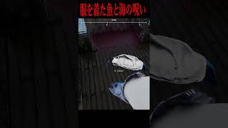 とある海の漁師の記録 4 #ゲーム実況 #ホラゲー #shorts #horrorgame