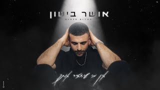 אין מי שיחזיר אותך