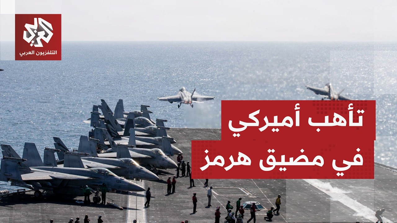 إلى أي اتجاه تؤشر التقديرات الأميركية بشأن المواجهة مع إيران؛ تهدئة ممكنة أم