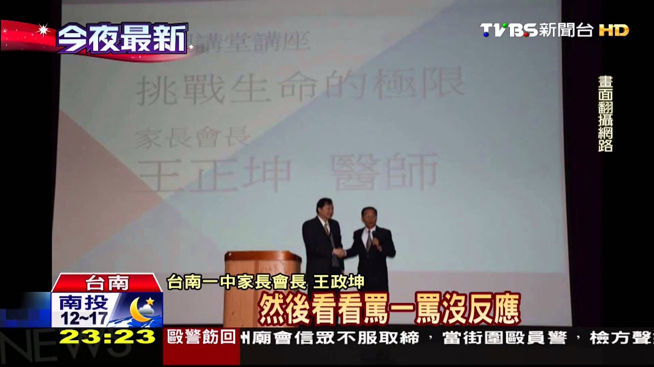 和學生隔空互嗆 南一中家長會長擬提告