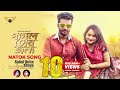 Pagol Tor Jonno Title Song | Rahul Dutta | Kheya | Musfiq R Farhan | Payel | Avraal | Bangla Song