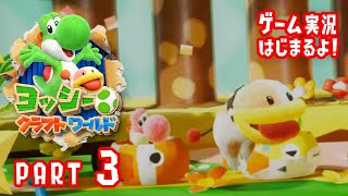 ヨッシークラフトワールド【ゲーム実況はじまるよ】Part 3 - ゴーゴーランド