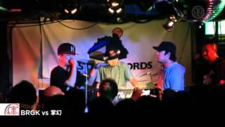 THE罵倒2012 (埼玉予選) 【BRGK vs 掌幻】