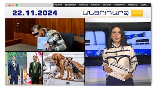 Այցելուն կծել է ականջը, հետո սեր խոստովանել